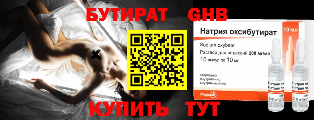 БУТИРАТ бутандиол Торжок