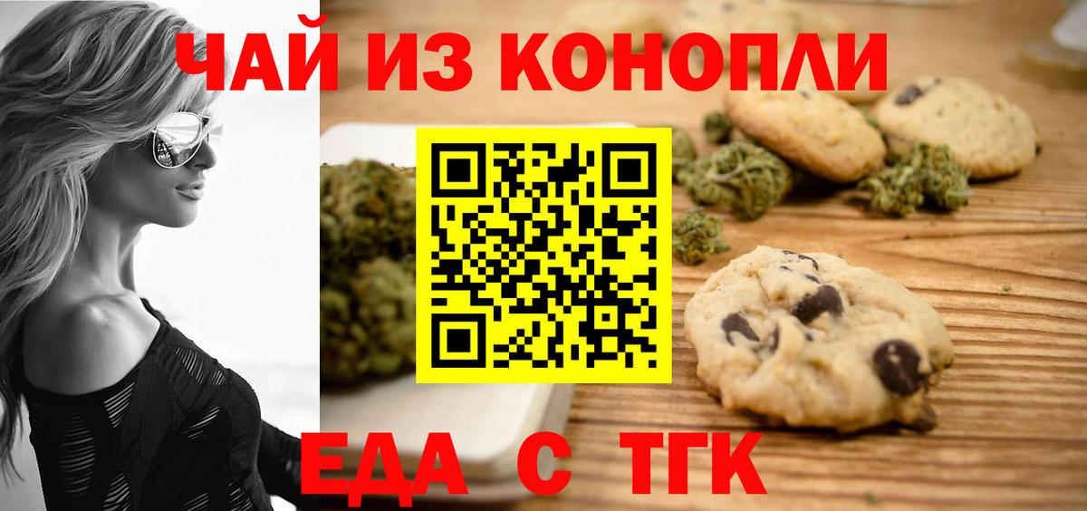 Печенье с ТГК конопля Торжок