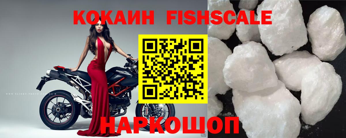 Торжок  КОКАИН FishScale  COCAIN Колумбийский  Вход с VPN 