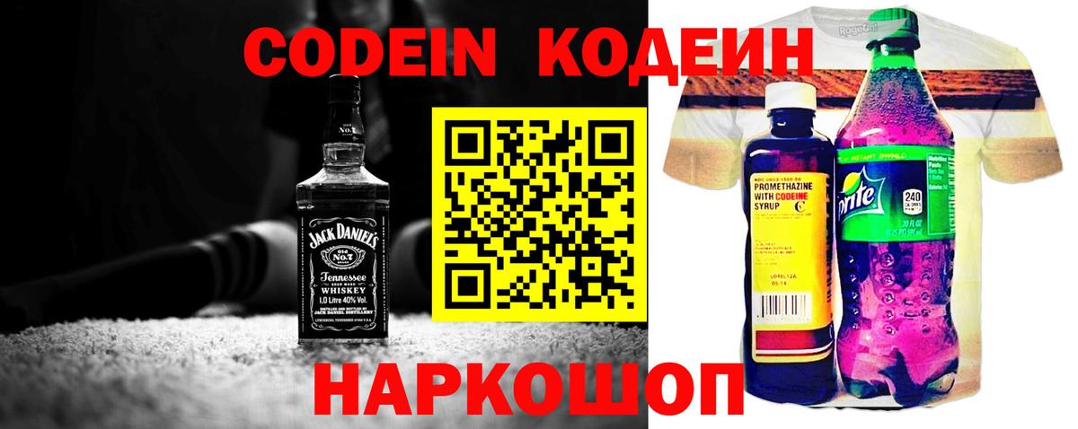 Codein Purple Drank  Вход с VPN  Кодеиновый сироп Lean напиток Lean (лин)  Торжок 