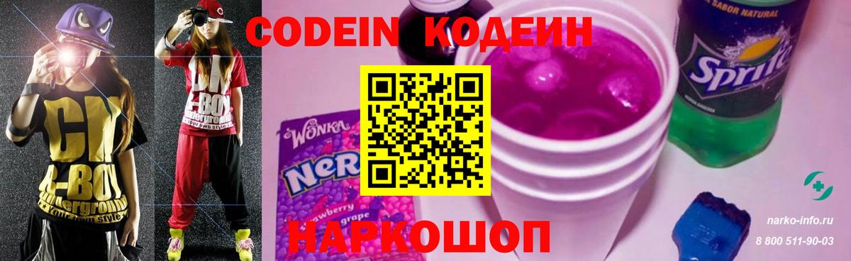 Кодеиновый сироп Lean напиток Lean (лин) Торжок