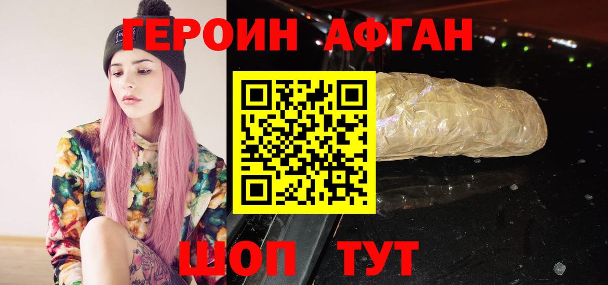 Героин герыч  Вход с VPN  Торжок 