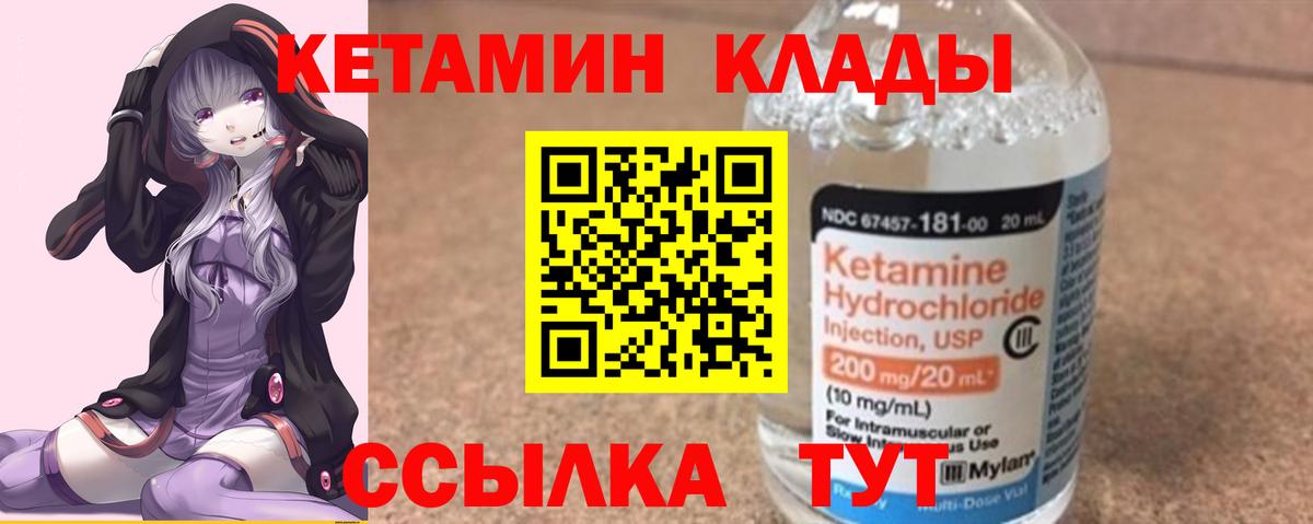 КЕТАМИН ketamine Торжок