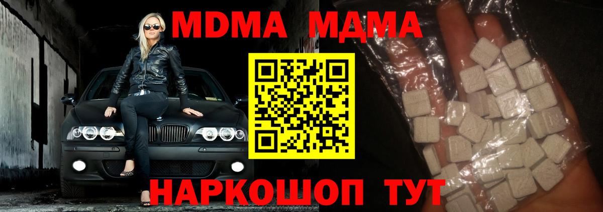 МДМА crystal  МДМА молли  МДМА  Торжок  Вход с VPN 