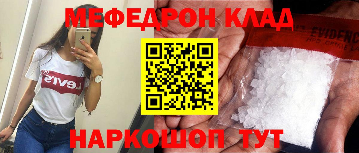 Меф мяу мяу  Торжок