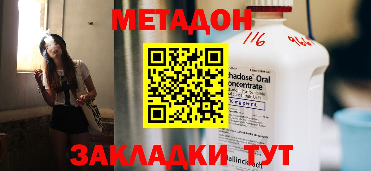 МЕТАДОН кристалл  Вход с VPN  Торжок 