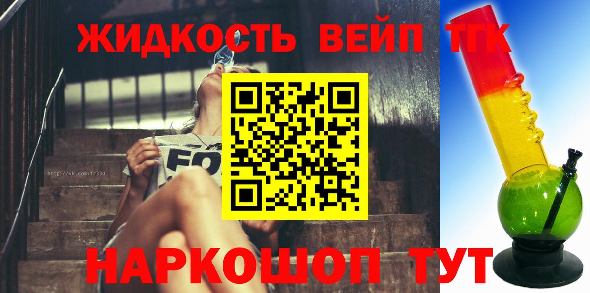 ТГК вейп с тгк  ТГК концентрат  Торжок  Вход с VPN 