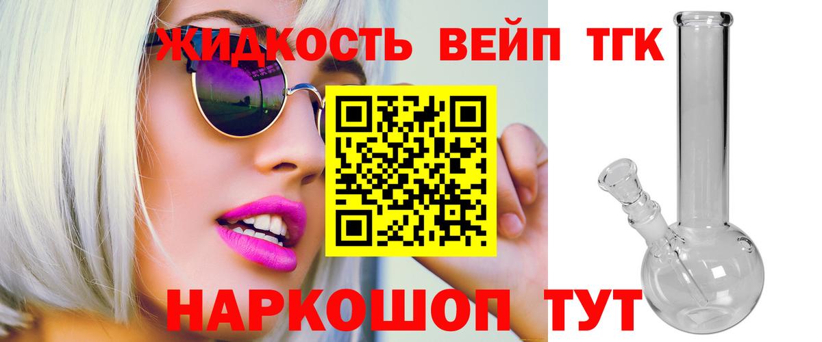 ТГК вейп Торжок